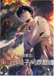 机甲黎明3D动漫在线观看