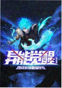 机甲黎明动漫番剧在线观看